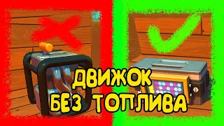 Делаем двигатель на контроллере в Scrap Mechanic Survival !! скреп миханик выживание !! скреп !