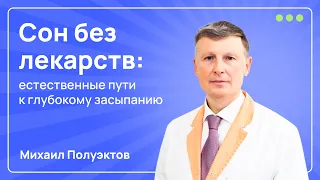 Сон без лекарств: естественные пути к глубокому засыпанию