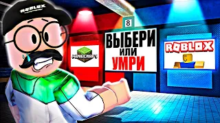 ВЫБЕРИ ПРАВИЛЬНУЮ СТОРОНУ ЧТОБЫ ВЫЖИТЬ! Олежэ в игре ROBLOX