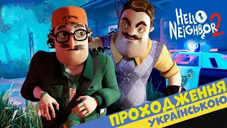 ВІН ВИЙДЕ З ЦІЄЇ ХАТИ, ЧИ НІ??? ► ПРИВІТ СУСІД 2 ► HELLO NEIGHBOR 2 #3 ►  ПРОХОДЖЕННЯ УКРАЇНСЬКОЮ