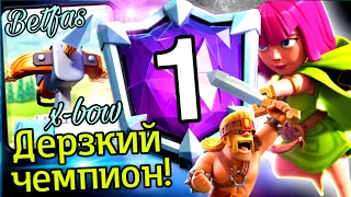 Сможет ли Король арбалета впервые стать ТОП-1 МИРА?! /  Clash Royale