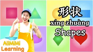 学中文 | Learn about Shapes in Mandarin Chinese | 形状 Shapes | Square, Rectangle, Triangle and more.