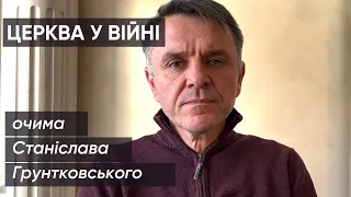 Церква у війні: очима Станіслава Грунтковського