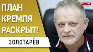 ЗЕЛЕНСКИЙ покрывает Чауса?! РФ забирает Донбасс? Арестович… - Золотарёв