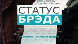 Мысли Брэда из фильма «Статус Брэда» / Brad's Thoughts «Brad's Status» (2017) / Комедия