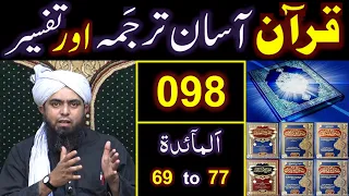 098-Qur'an Class : Surat Al-Maidah (Ayat No. 69 to 77) ki TAFSEER (By Engineer Muhammad Ali Mirza)