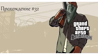 Gta San Andreas Прохождение #32 Ограбление заправки