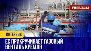 ЕС ЗАМЕЩАЕТ российский газ. Как эта потеря сказалась на экономике Кремля?