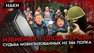 "Бунт" мобилизованных из 346 полка. Голод, унижения, смерть. Что ждет мобилизованного на фронте?