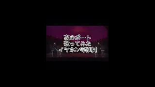 エリザベート〜夜のボート(cover)