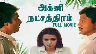 அக்னி நட்சத்திரம் (1988) - Agni Natchathiram Full Movie Tamil | Prabhu | Karthik | Amala