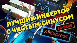 Лучший инвертор с чистым синусом своими руками