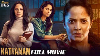 Anasuya Kathanam Latest Full Movie 4K | Vennela Kishore | Srinivas Avasarala | Tamil Dubbed