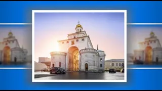 Тайна золотых ворот во Владимире, которые числятся в реестрах ЮНЕСКО