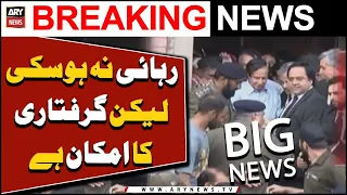 Pervaiz Elahi likely to be arrested again... | Latest Updates | Big News