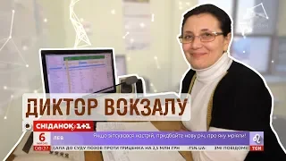 Голос, за яким йдуть мільйони пасажирів – професія диктор вокзалу