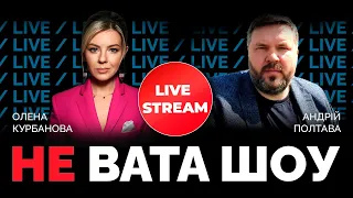 На росії революції не буде, а буде ГОЛОДНИЙ БУНТ | Андрій "ПОЛТАВА" Карпов | @Kurbanova_LIVE​