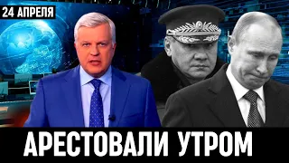 Первый Канал Сообщил! ФСБ Арестовали Российского Высокопоставленного Чиновника...