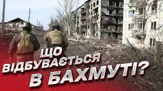 🔥 ЗСУ чекають на паски, а рашисти лізуть у бій! Гарячі новини з БАХМУТА!