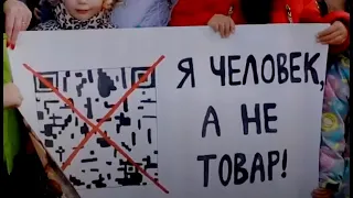 Бей своих, чтоб боялись все! Россияне против QR! А я за...