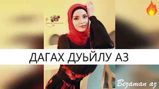 Марианна Яндарова Дагах Дуьйлу Аз😍