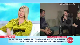 Αλήθειες με τη Ζήνα - 22.2.2022