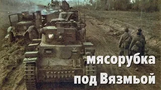 Мясорубка под Вязьмой 1941. Red Bear Iron Front ArmA 3