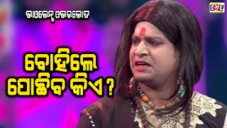 BOHILE POCHHIBA KIE | KANHA BEST VIOLENCE | EASTERN OPERA