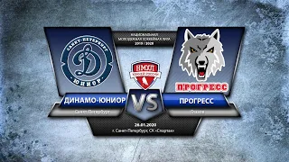 НМХЛ. Динамо-Юниор - Прогресс 26.01.2020