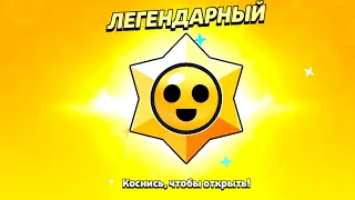 Супер мега открытие 10 бравл пассов 😱🥳😝😆