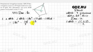 № 403 - Геометрия 9 класс Мерзляк
