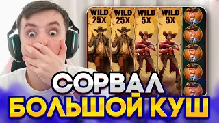 СОРВАЛ БОЛЬШОЙ КУШ в Crystal Catcher! ВЫИГРАЛ 500.000! ЗАНОСЫ НЕДЕЛИ