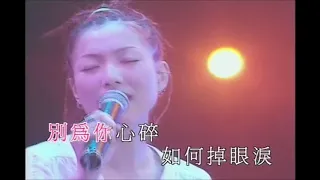 鄭秀文 - 如何掉眼淚 (903拉闊演唱會live)