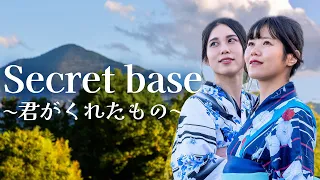 菅原奈月 feat. 海老沢茜 - Secret base 〜君がくれたもの〜 (Zone)
