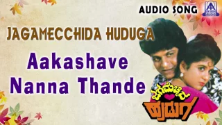 Jaga Mechida Huduga | "Aakashave Nanna Thande" Audio Song | Shiva Rajkumar, Lakshmi | Akash Audio