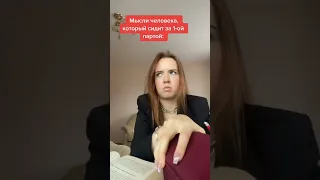 Мысли человека на 1-ой парте🤓