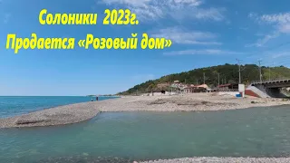 Солоники 2023г, ул.Солоники.🌴ЛАЗАРЕВСКОЕ СЕГОДНЯ🌴СОЧИ.