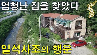 엄청난 집을 찾았다~일석사조의 행운을 잡으세요.잘 가꾼 정원과 토지563평+주택102평[땅지통]