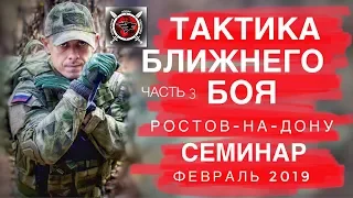 Тактика ближнего боя ч.3/ Ножевой бой. Боевые искусства / Спецподготовка. Денис Ряузов.