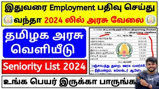 Employment seniority List 2024 | Seniority மூலம் அரசு வேலை | TN Employment Seniority List 2024