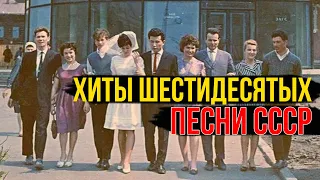 I LOVE YOU LIFE | Hits of the sixties | Songs of the USSR