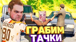 ГРАБИМ ТАЧКИ В ГТА 5 РП / серия #23 (redage black gta 5 rp)