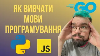 Найкращий спосіб вивчити мову програмування