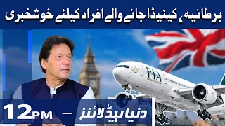 PTI Govt Big Decision | Dunya News Headlines 12 PM | 27 June 2021