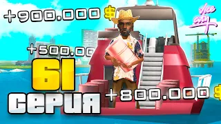 ⏰ СУТКИ ВОЖУ НЕФТЬ в VICE CITY ... ЭТО ИМБА !! 💰 ПУТЬ ВЛАДЕЛЬЦА БАРА #61 в GTA SAMP ARIZONA RP