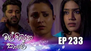 Mal Pipena Kaale | Episode 233 25th August 2022