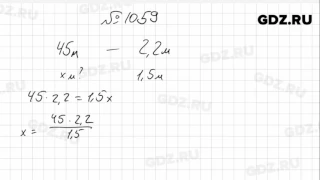 № 1059- Математика 6 класс Зубарева