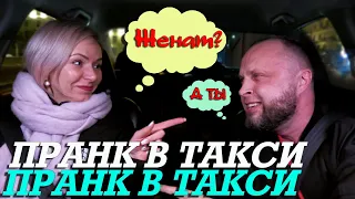 "Дамочка"  В Такси