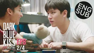 [Eng Sub] Dark Blue Kiss จูบสุดท้ายเพื่อนายคนเดียว | EP.8 [2/4]