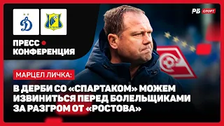 ДИНАМО — РОСТОВ // ЛИЧКА ПОСЛЕ РАЗГРОМА ОТ РОСТОВА: В ДЕРБИ СО СПАРТАКОМ ИЗВИНИМСЯ ПЕРЕД ФАНАТАМИ